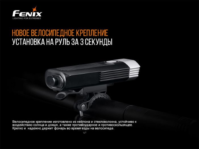 Велофара Fenix BC30V20