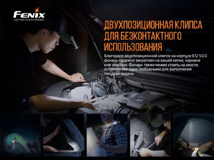 Фонарь Fenix E12 V2.0 (E12V20)