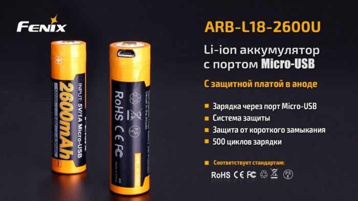 Аккумулятор 18650 Fenix 2600U mAh с разъемом для USB