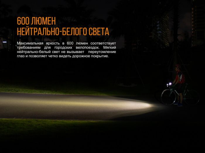 Велофара Fenix BC25R Cree XP-G3