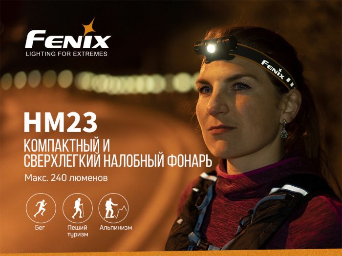 Налобный фонарь Fenix HM23 Cree XP-G2 (R5), 240 лм