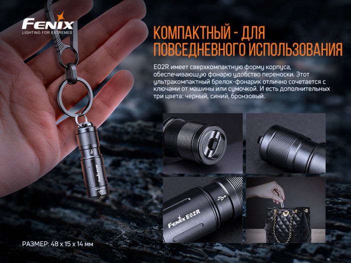 Фонарь Fenix E02R, коричневый