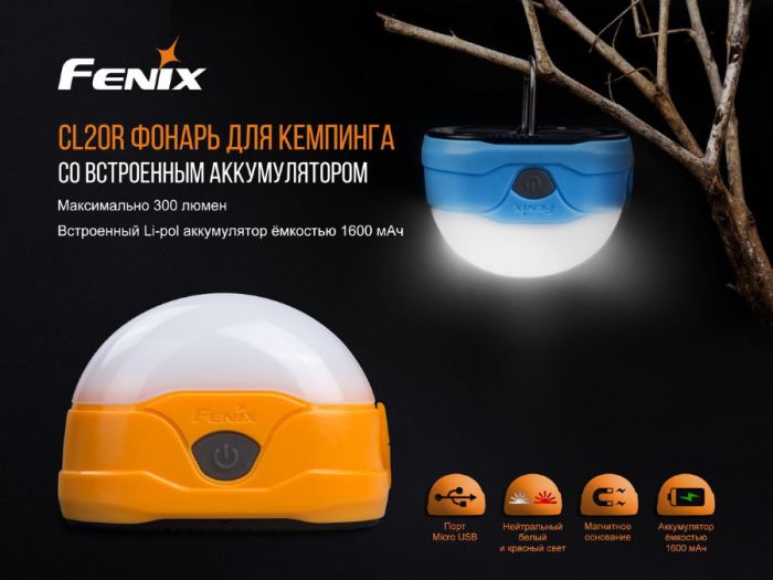 Фонарь Fenix CL20R, голубой