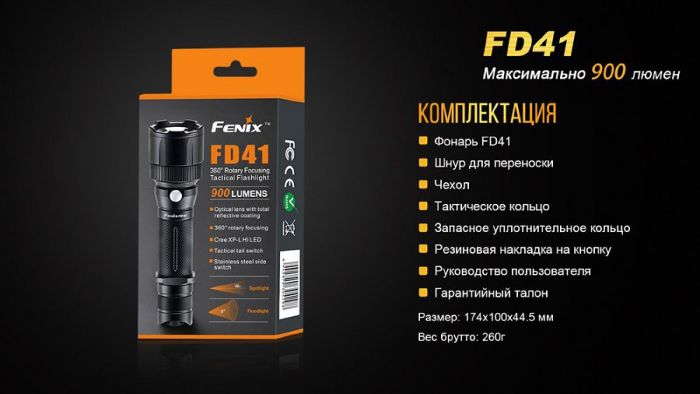 Фонарь Fenix FD41 c аккумулятором ARB-L18-2600U, 900 лм