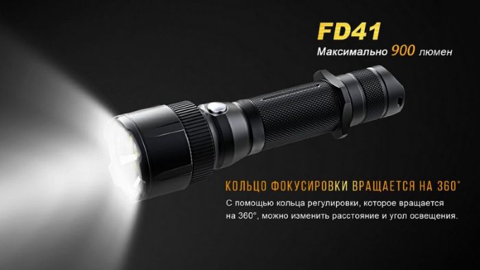 Фонарь Fenix FD41 c аккумулятором ARB-L18-2600U, 900 лм