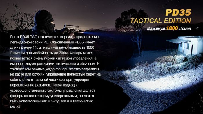 Фонарь Fenix PD35 Cree X5-L (V5) TAC (Tactical Edition)