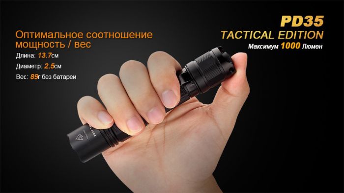 Фонарь Fenix PD35 Cree X5-L (V5) TAC (Tactical Edition)