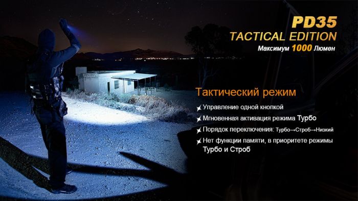 Фонарь Fenix PD35 Cree X5-L (V5) TAC (Tactical Edition)